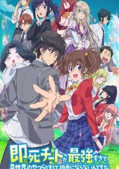 秒杀外挂太强了，异世界的家伙们根本就不是对手。