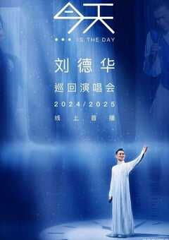 2025刘德华线上演唱会