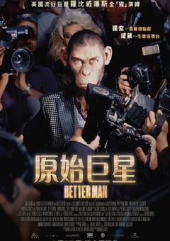 2024年美国奇幻片《更好的人》BD英语中字 4K网盘迅雷下载