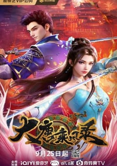 2025年国产动漫《大唐乘风录》连载至26 4K网盘迅雷下载