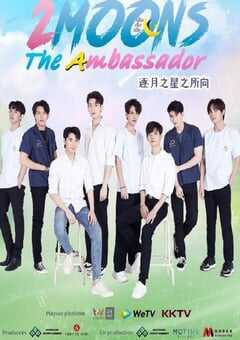 逐月之月 第三季