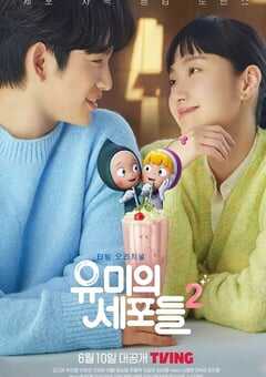 柔美的细胞小将 第二季