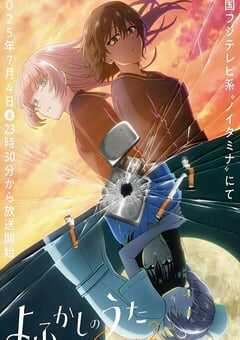 彻夜之歌 第二季