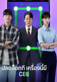 我把社长解锁了