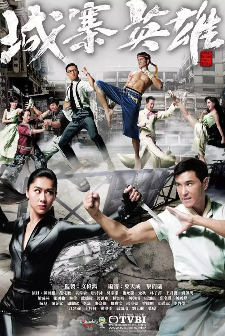 城寨英雄粤语版