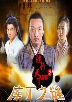 镖行天下前传之库丁之谜