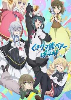 熊熊勇闯异世界 PUNCH!