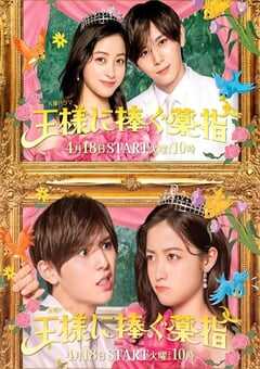 献给国王的无名指