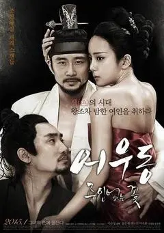 2015韩国电影《於宇同：无主之花》1080p高清 4K网盘迅雷下载