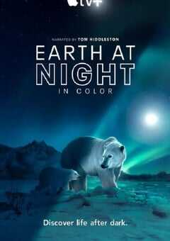 夜色中的地球 第二季