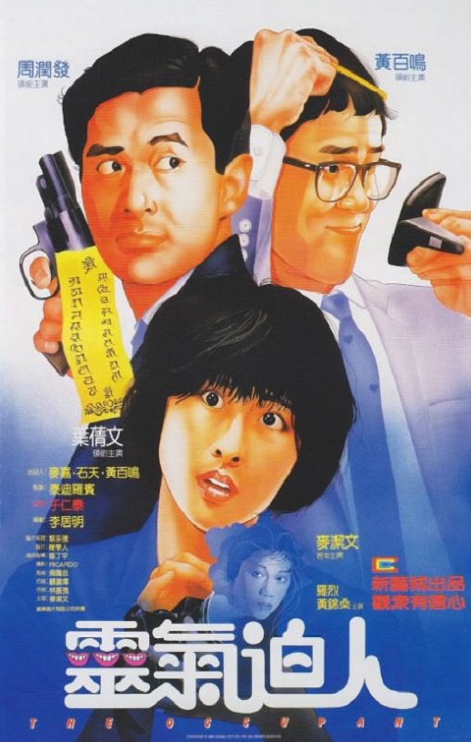 1984年中国香港电影《灵气逼人》蓝光国粤双语中字 4K网盘迅雷下载