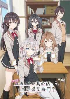 不时用俄语小声说真心话的邻桌艾莉同学