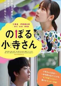 攀岩的小寺同学