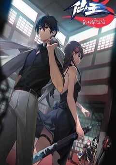 仙王的日常生活 第三季