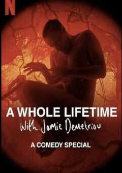 杰米·德梅特里：小品人生