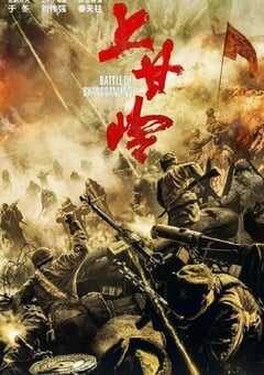 2024年国产大陆电视剧《上甘岭》全24集 4K网盘迅雷下载