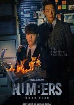 Numbers：大厦森林的监视者们