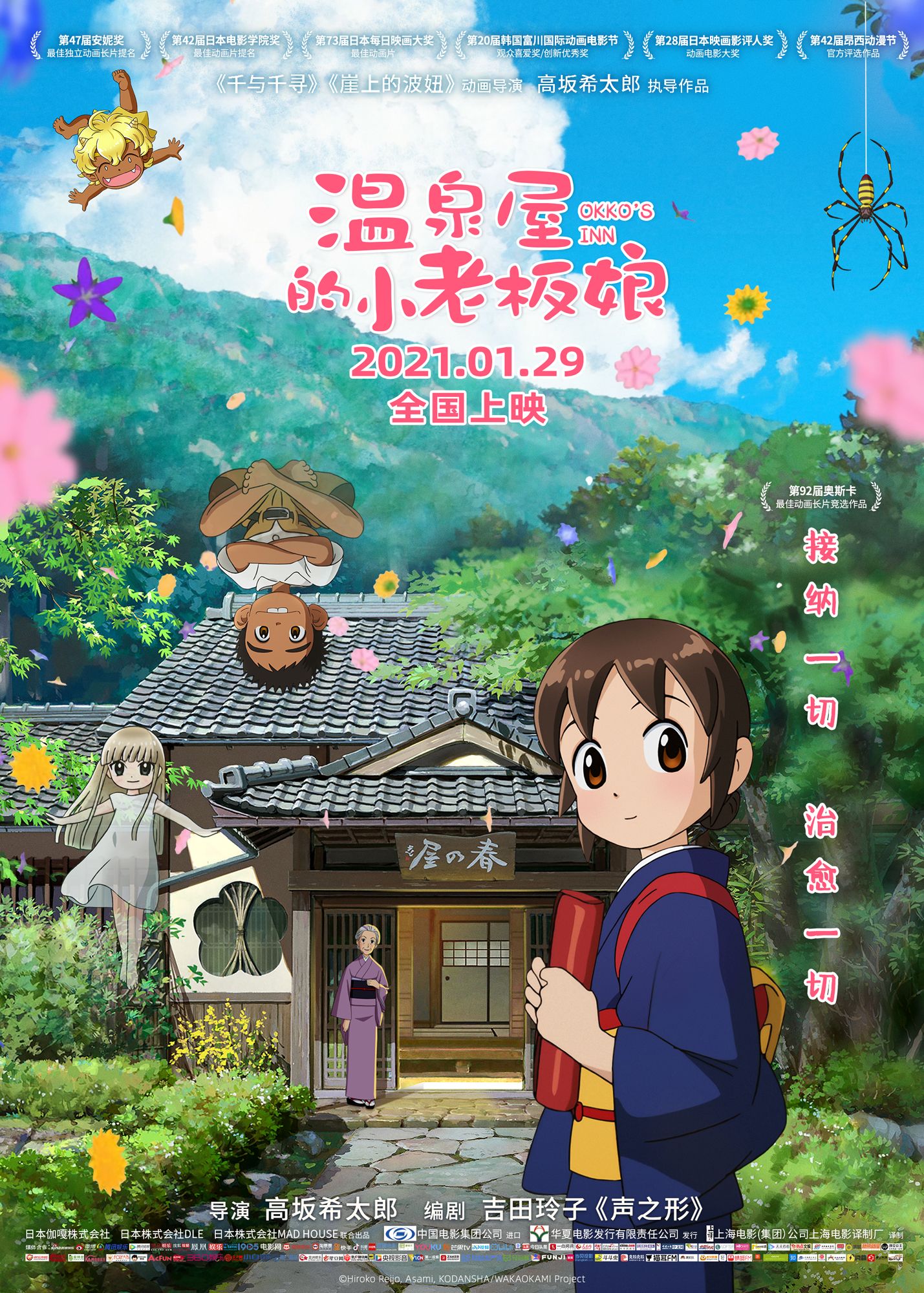 剧场版 年轻的老板娘是小学生！