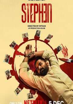 2025年印度惊悚片《史提芬的自白》HD泰米尔语中字 4K网盘迅雷下载