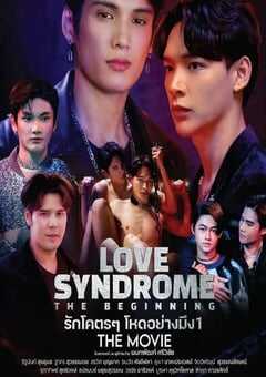 爱情综合症前传