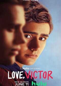 爱你，维克托 第二季