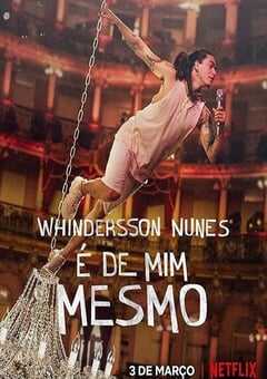 文德森·奴尼斯：我就这样