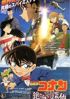 名侦探柯南：远海的侦探