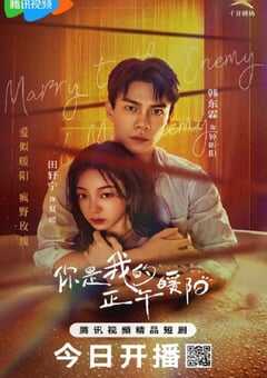 你是我的正午暖阳