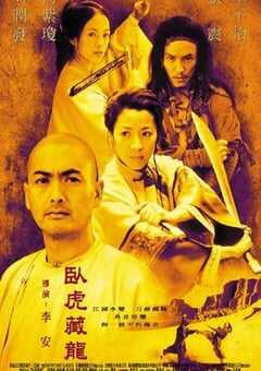 卧虎藏龙