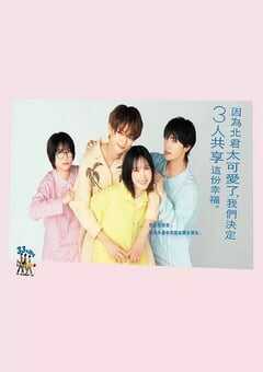 北君可爱到难以招架，只好三人共享了。