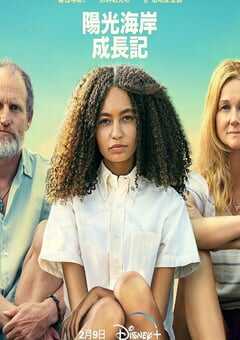 阳光海岸成长日记