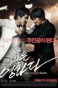 2008韩国电影《电影就是电影》1080p高清 4K网盘迅雷下载