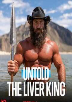 体坛秘史：肝王