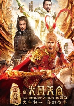 西游记之大闹天宫