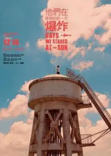 他们在毕业的前一天爆炸