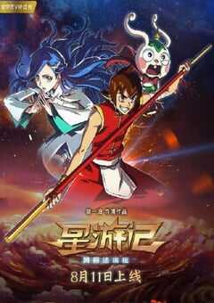 星游记之风暴法米拉