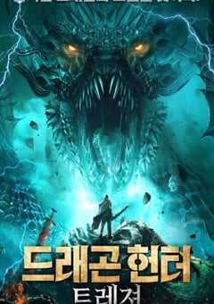 大冒险王之西域寻龙