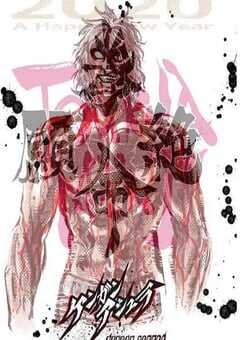 拳愿阿修罗 Part.2