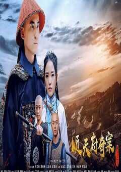 顺天府奇案之国子监案