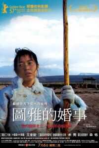 2006中国大陆电影《图雅的婚事》1080p高清 4K网盘迅雷下载