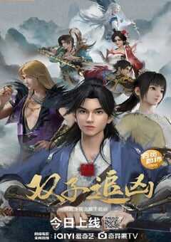 风起洛阳之双子追凶