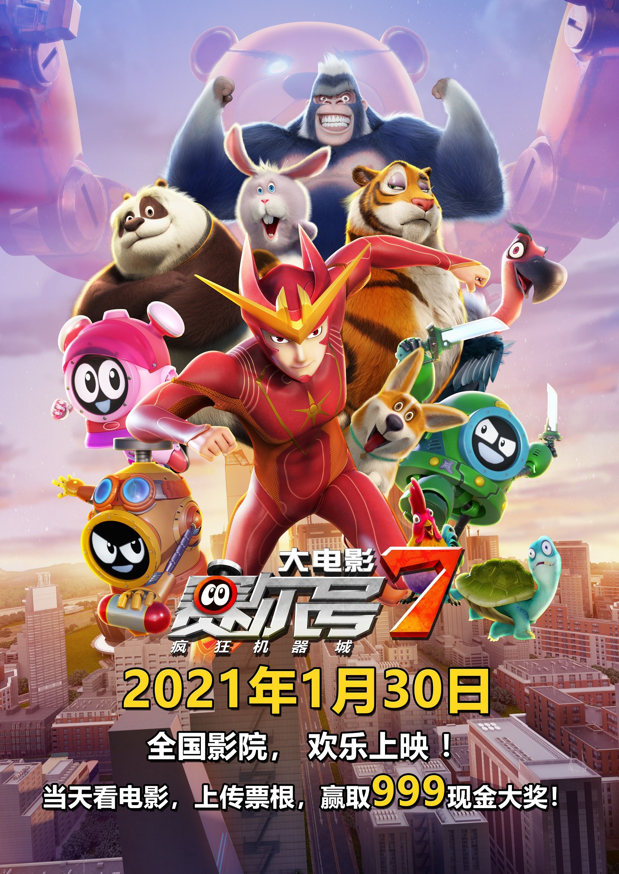 赛尔号大电影7：疯狂机器城