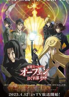 魔术士欧菲流浪之旅 圣域篇