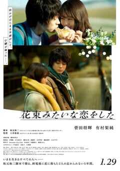 2021年日本8.5分爱情片《花束般的恋爱》BD日语中字 4K网盘迅雷下载