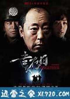 幸存日 (2011) 4K网盘迅雷下载