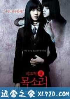 女高怪谈4：声音