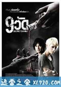 九寺赎魂 9วัด (2010) 4K网盘迅雷下载