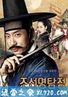 朝鲜名侦探：高山乌头花的秘密