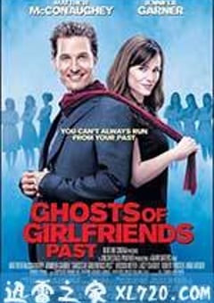 前女友们的幽灵