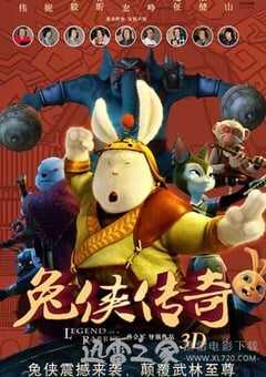 兔侠传奇